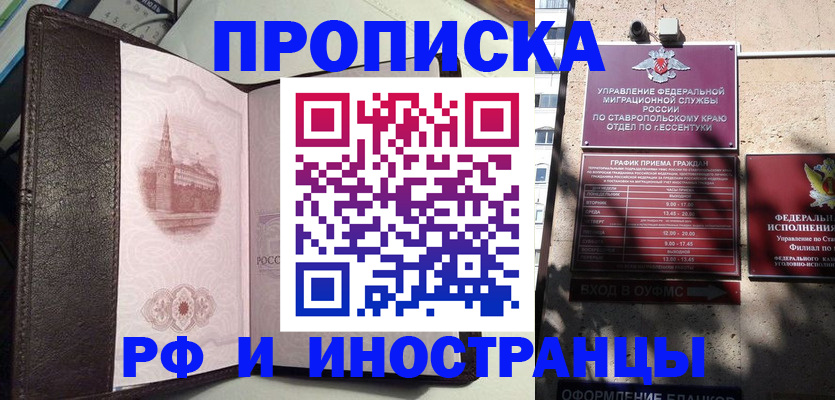 прописка от собственника в Валуйках