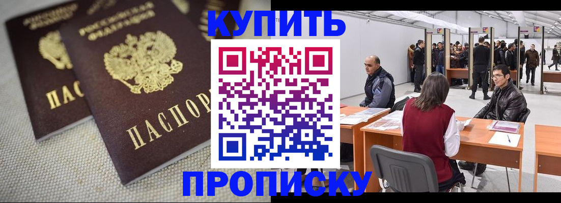 прописка штамп в Валуйках